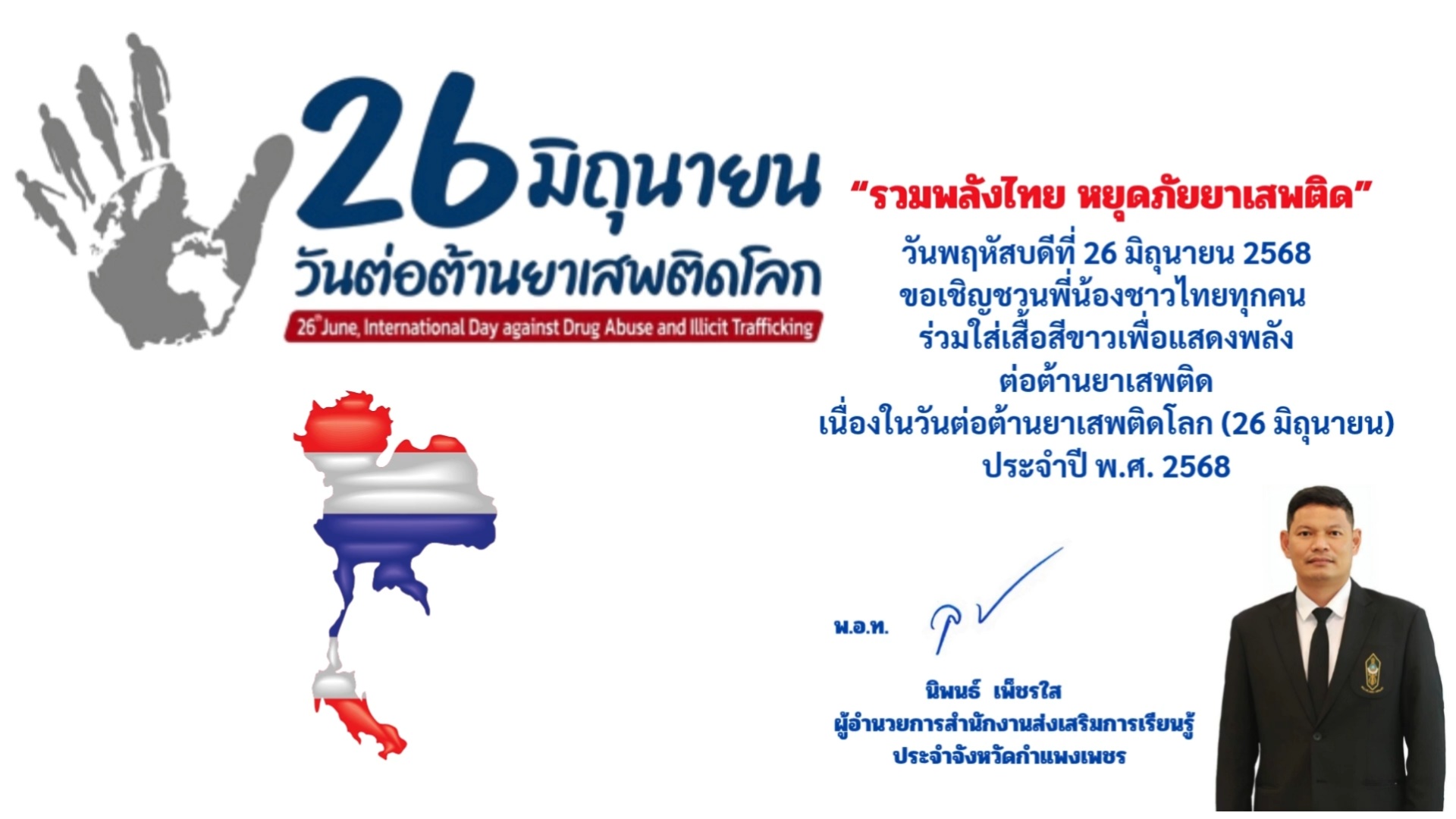 ยาเสพติด วันที่ 26 มิย 68